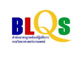 https://blqs.dmsc.moph.go.th/upload/nopic/pictures/pic-202616021771233027166623288.png