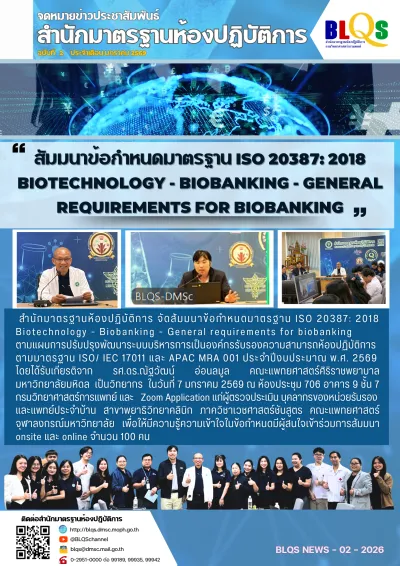 https://blqs.dmsc.moph.go.th/upload/nw/webp/pic-122715000.png.webp