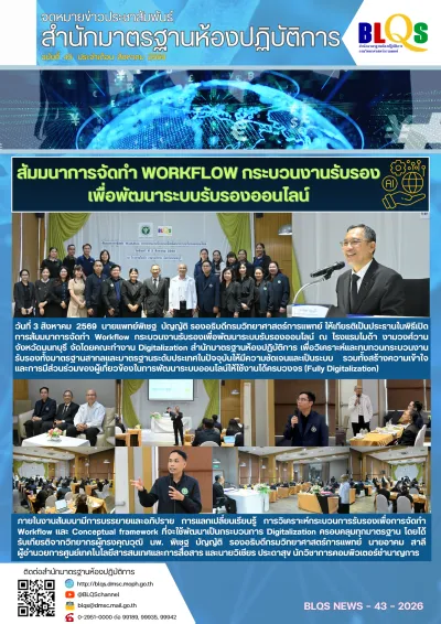 https://blqs.dmsc.moph.go.th/upload/nw/webp/pic-185621711.png.webp