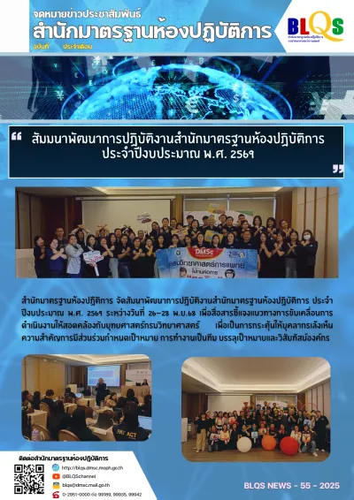 https://blqs.dmsc.moph.go.th/upload/nw/webp/pic-202611061781159557895732816-8666.png.webp