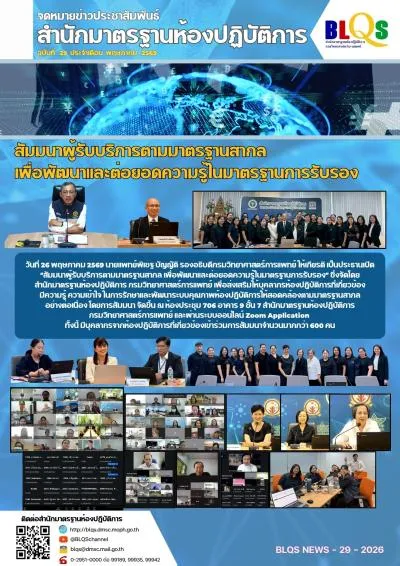 https://blqs.dmsc.moph.go.th/upload/nw/webp/pic-218433451.jpg.webp