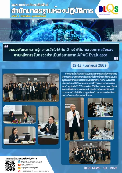 https://blqs.dmsc.moph.go.th/upload/nw/webp/pic-219334013.png.webp