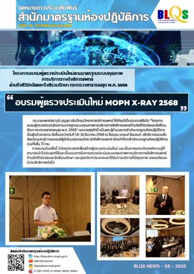 https://blqs.dmsc.moph.go.th/upload/nw/webp/pic-317227730.png.webp