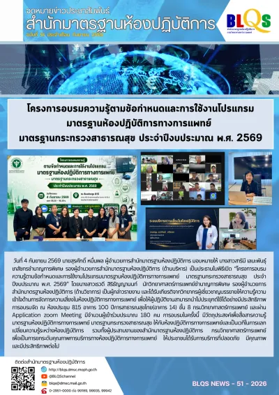 https://blqs.dmsc.moph.go.th/upload/nw/webp/pic-344432546.png.webp