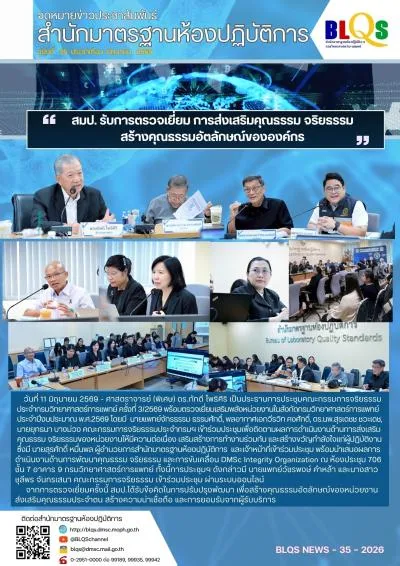 https://blqs.dmsc.moph.go.th/upload/nw/webp/pic-468751860.jpg.webp