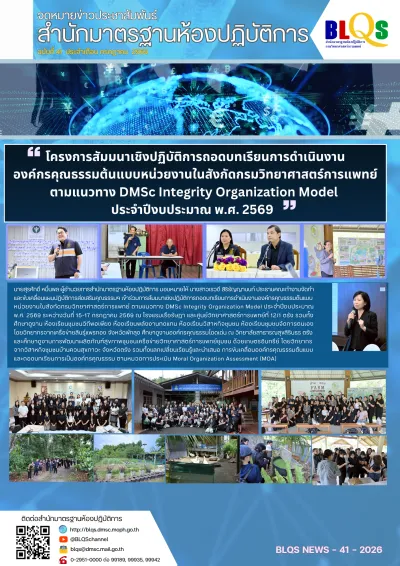 https://blqs.dmsc.moph.go.th/upload/nw/webp/pic-524670890.png.webp