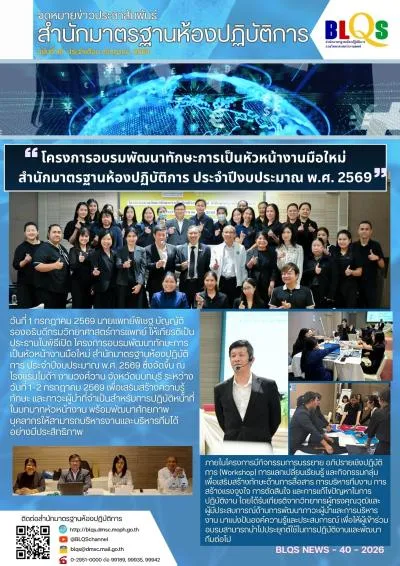 https://blqs.dmsc.moph.go.th/upload/nw/webp/pic-527474832.jpg.webp