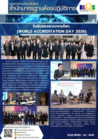 https://blqs.dmsc.moph.go.th/upload/nw/webp/pic-564409775.jpg.webp