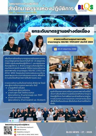 https://blqs.dmsc.moph.go.th/upload/nw/webp/pic-572830961.jpg.webp