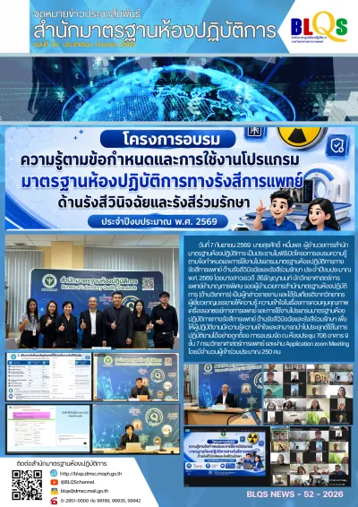 https://blqs.dmsc.moph.go.th/upload/nw/webp/pic-628133907.png.webp