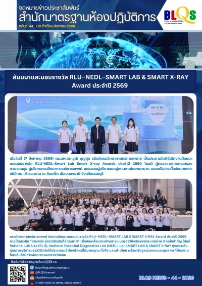 https://blqs.dmsc.moph.go.th/upload/nw/webp/pic-692879193.png.webp