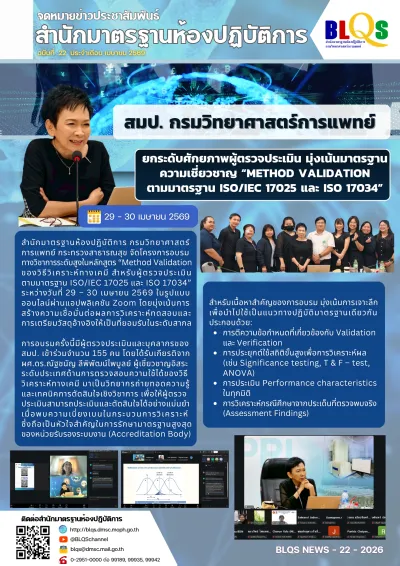https://blqs.dmsc.moph.go.th/upload/nw/webp/pic-720490223.png.webp