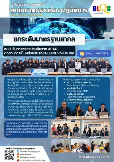 https://blqs.dmsc.moph.go.th/upload/nw/webp/pic-738177876.png.webp