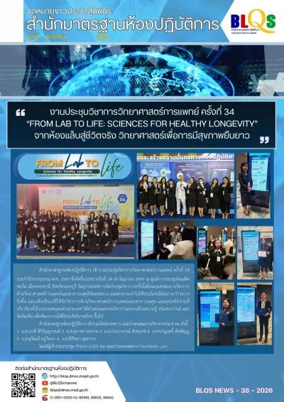 https://blqs.dmsc.moph.go.th/upload/nw/webp/pic-753959885.jpg.webp