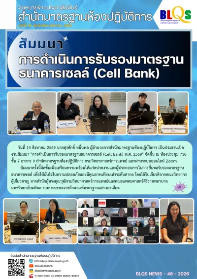 https://blqs.dmsc.moph.go.th/upload/nw/webp/pic-761872322.png.webp