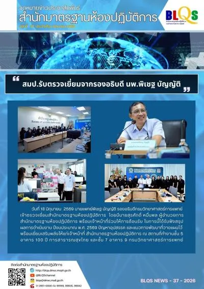 https://blqs.dmsc.moph.go.th/upload/nw/webp/pic-763353244.jpg.webp