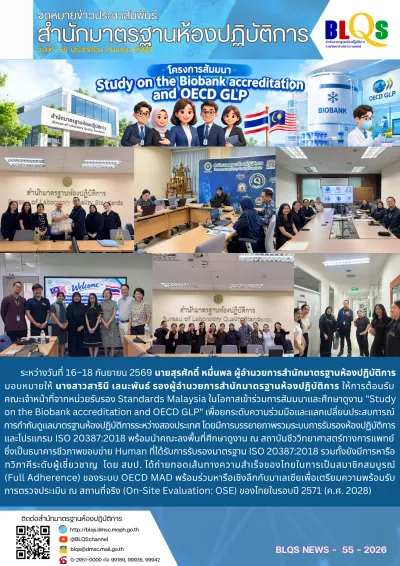 https://blqs.dmsc.moph.go.th/upload/nw/webp/pic-837772497.png.webp