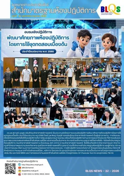https://blqs.dmsc.moph.go.th/upload/nw/webp/pic-915190788.jpg.webp