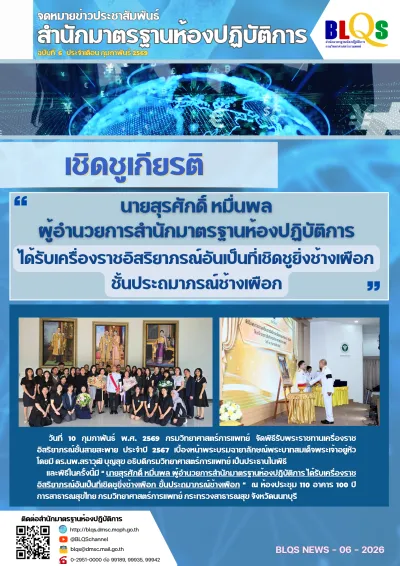 https://blqs.dmsc.moph.go.th/upload/nw/webp/pic-945457465.png.webp