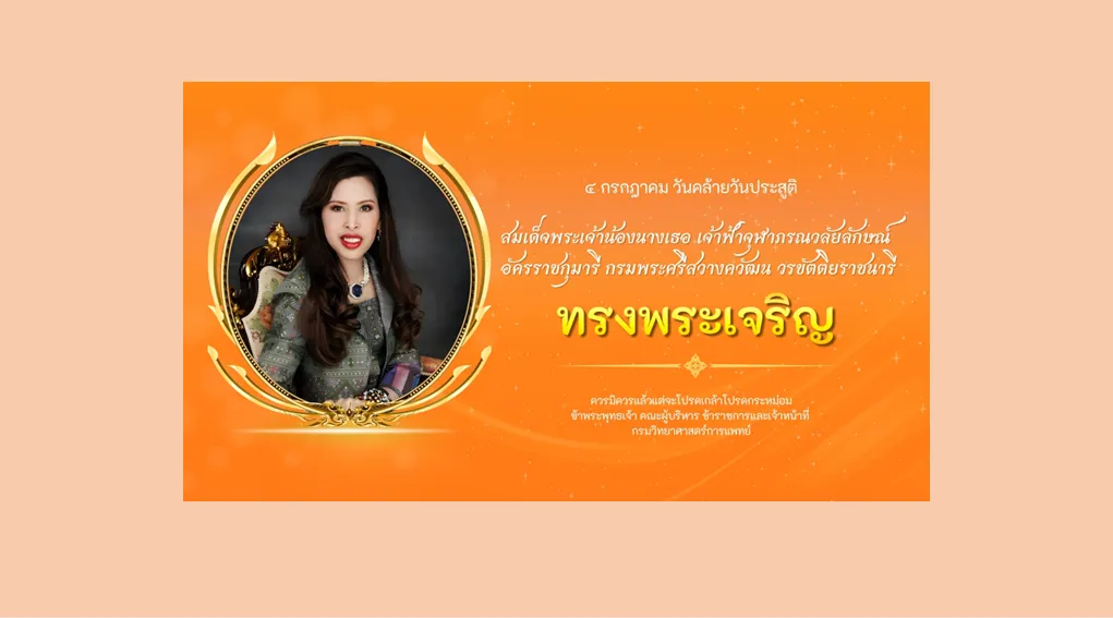 https://blqs.dmsc.moph.go.th/upload/popup/webp/pic-Thai-202603071783079064181487164.png.webp