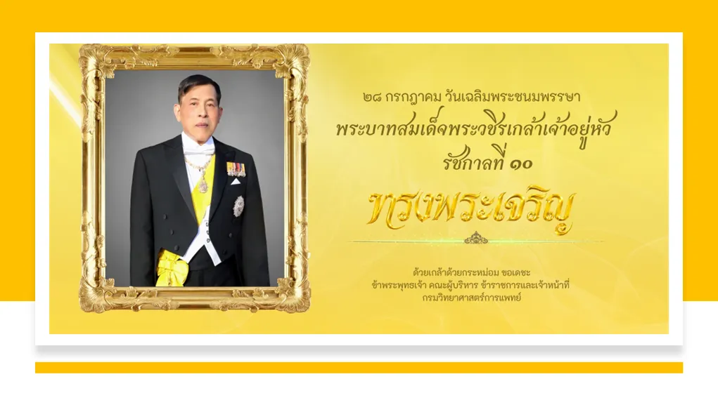 https://blqs.dmsc.moph.go.th/upload/popup/webp/pic-Thai-202627071785149284522380824.png.webp